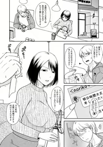 Page 138 of Anata no Sei Watashi no Sei - preview thumbnail
