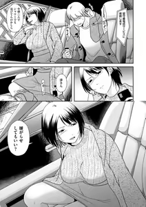 Page 143 of Anata no Sei Watashi no Sei - preview thumbnail