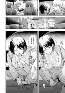 Page 144 of Anata no Sei Watashi no Sei - preview thumbnail