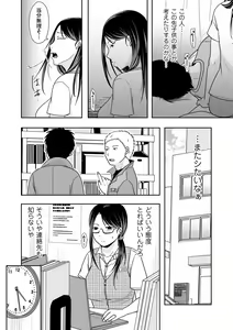 Page 210 of Anata no Sei Watashi no Sei - preview thumbnail