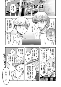 Page 131 of Dream Massage ~Ai no Sex Therapy e Youkoso~ - preview thumbnail