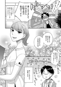 Page 194 of Dream Massage ~Ai no Sex Therapy e Youkoso~ - preview thumbnail