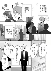 Page 12 of Osananajimi JK ga Dosukebe ni Seichou shita no de Sotsugyou Ichalove SEX suru Hanashi - preview thumbnail