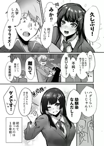 Page 6 of Osananajimi JK ga Dosukebe ni Seichou shita no de Sotsugyou Ichalove SEX suru Hanashi - preview thumbnail
