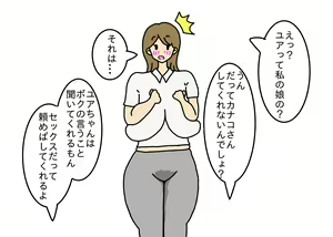 Page 54 of Oshi ni Yowai Hitozuma Kanako-san Shonen ni Sex Osegama re Kotowari Kirezu ni Yatchau Hanashi - preview thumbnail