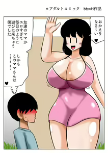 Page 2 of Tomodachi no Bakunyuu Mama ni Aterarete Furubokki! - preview thumbnail