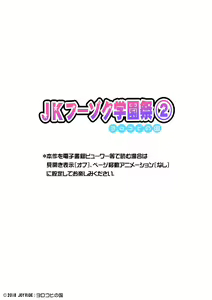 Page 625 of JK Fuuzoku Gakuensai 1&2 - preview thumbnail