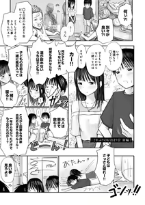 Page 11 of "Denshi Tankoubon" 2 Nen Buri no Otomari Kai - Sleepover After 2 Years - preview thumbnail