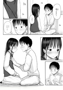 Page 114 of "Denshi Tankoubon" 2 Nen Buri no Otomari Kai - Sleepover After 2 Years - preview thumbnail