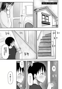 Page 125 of "Denshi Tankoubon" 2 Nen Buri no Otomari Kai - Sleepover After 2 Years - preview thumbnail
