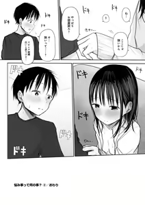 Page 155 of "Denshi Tankoubon" 2 Nen Buri no Otomari Kai - Sleepover After 2 Years - preview thumbnail