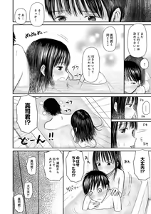 Page 18 of "Denshi Tankoubon" 2 Nen Buri no Otomari Kai - Sleepover After 2 Years - preview thumbnail