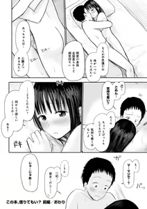 Page 234 of "Denshi Tankoubon" 2 Nen Buri no Otomari Kai - Sleepover After 2 Years - preview thumbnail