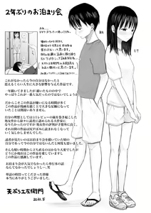 Page 268 of "Denshi Tankoubon" 2 Nen Buri no Otomari Kai - Sleepover After 2 Years - preview thumbnail