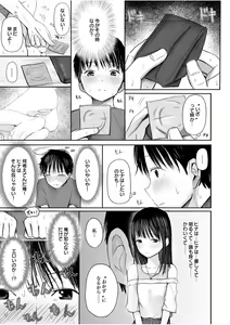 Page 27 of "Denshi Tankoubon" 2 Nen Buri no Otomari Kai - Sleepover After 2 Years - preview thumbnail