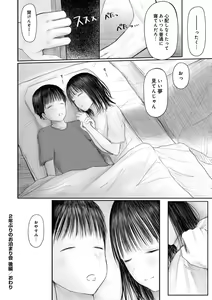 Page 58 of "Denshi Tankoubon" 2 Nen Buri no Otomari Kai - Sleepover After 2 Years - preview thumbnail