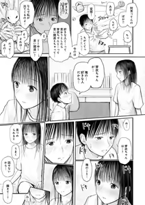 Page 63 of "Denshi Tankoubon" 2 Nen Buri no Otomari Kai - Sleepover After 2 Years - preview thumbnail