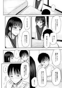 Page 100 of "Denshi Tankoubon" 2 Nen Buri no Otomari Kai - Sleepover After 2 Years - preview thumbnail