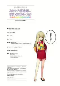 Page 208 of Akeiro Kaikitan & Nanairo Reincarnation Visual Fan Book - preview thumbnail