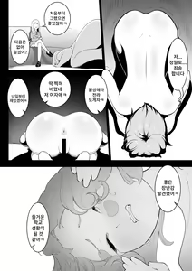 Page 9 of Arisutoraku Gakuen | 아리스토라쿠 학원 - preview thumbnail