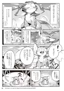 Page 20 of Welcome to Kemonner's Rift!! Q - preview thumbnail