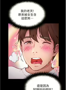 Page 238 of 大學騎遇記 1-40話 - preview thumbnail