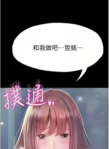 Page 597 of 大學騎遇記 1-40話 - preview thumbnail