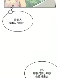 Page 661 of 大學騎遇記 1-40話 - preview thumbnail