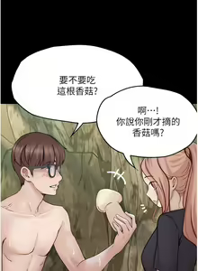 Page 675 of 大學騎遇記 1-40話 - preview thumbnail