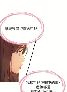 Page 776 of 大學騎遇記 1-40話 - preview thumbnail