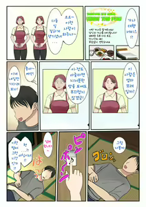 Page 5 of Kaseifu Yondara Haha ga Kita | 가정부를 불렀더니 엄마가 왔다 - preview thumbnail
