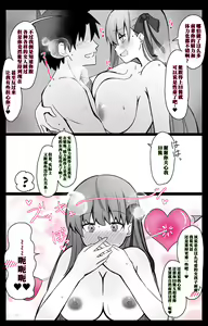 Page 7 of "Chaldea Gakuen BB Channel-bu" ~BB Hen~ - preview thumbnail