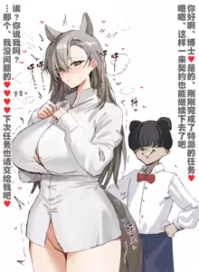 Page 8 of 罗德岛的贵族特派服务（arknights）（灼眼の牛爷爷个人汉化） - preview thumbnail