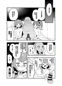 Page 11 of Wakusei Supponpon ni Yattekita StaPre no Gag Manga | 有關光溜溜行星之旅的星Q搞笑漫畫 - preview thumbnail