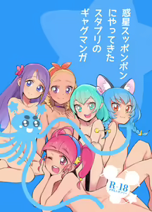 Page 2 of Wakusei Supponpon ni Yattekita StaPre no Gag Manga | 有關光溜溜行星之旅的星Q搞笑漫畫 - preview thumbnail