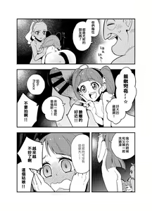 Page 10 of Wakusei Supponpon ni Yattekita StaPre no Gag Manga | 有關光溜溜行星之旅的星Q搞笑漫畫 - preview thumbnail