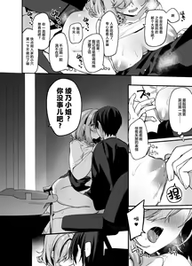 Page 13 of Biyoushi-san wa Boku Shimei? 2 - preview thumbnail