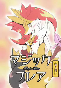 The Magic Flare — hentai manga cover on Fhentai