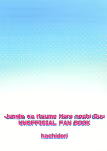 Page 30 of Jungle wa Hare Tokidoki XXX!? - preview thumbnail