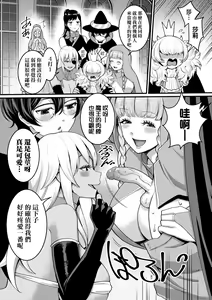 Page 119 of Chin-Tore Quest | 鍛鍊雞雞鬥魔王 (decensored) - preview thumbnail