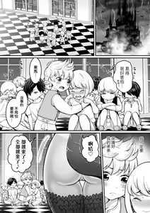 Page 140 of Chin-Tore Quest | 鍛鍊雞雞鬥魔王 (decensored) - preview thumbnail