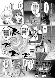 Page 156 of Chin-Tore Quest | 鍛鍊雞雞鬥魔王 (decensored) - preview thumbnail