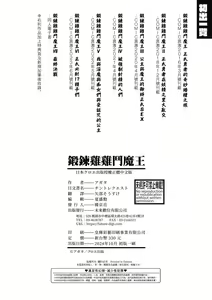 Page 191 of Chin-Tore Quest | 鍛鍊雞雞鬥魔王 (decensored) - preview thumbnail