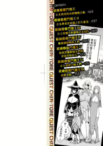 Page 3 of Chin-Tore Quest | 鍛鍊雞雞鬥魔王 (decensored) - preview thumbnail