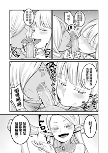 Page 50 of Chin-Tore Quest | 鍛鍊雞雞鬥魔王 (decensored) - preview thumbnail