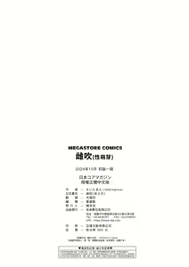 Page 213 of Mebuki | 雌吹 - preview thumbnail