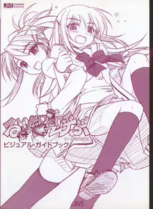 Page 7 of Rui wa Tomo wo Yobu Visual Guidebook - preview thumbnail
