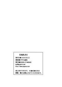 Page 9 of Kachou Nyuugetsu 3 - preview thumbnail
