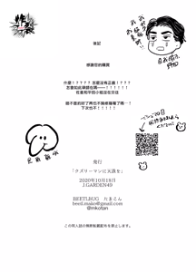 Page 30 of Kuzuriman ni Tenchuu o | 對人渣白領降以天誅 - preview thumbnail
