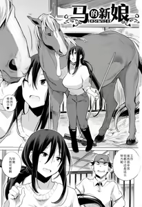 Page 3 of Ouma no Oyome-san | 马的新娘 (decensored) - preview thumbnail